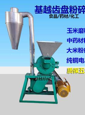 300型玉米磨粉机辣椒面五香调料打粉机9FC系列家用小型齿盘粉碎机