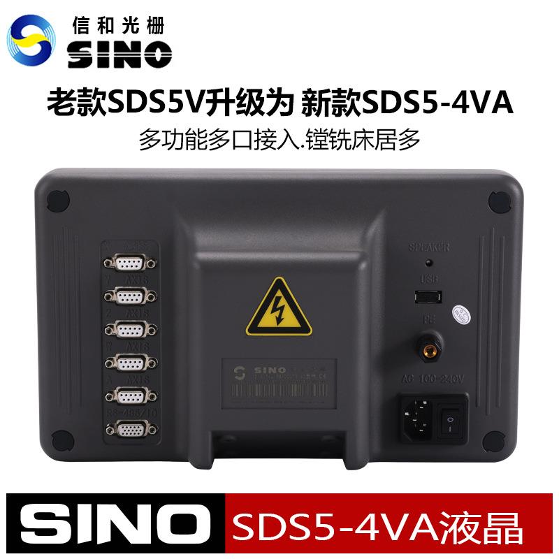 SI5NO信和光表栅数显SDS5-4VA数四轴镗床显表SD511SV