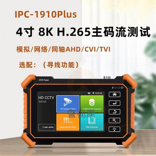 网路通8K工程宝IPC1910Plus网络同轴5合1视频监控测试仪带POE