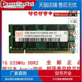 hynix现代海力士1G DDR2 533MHz笔记本内存条HYMP512S64CP8-C4