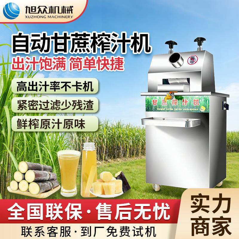 全自动立式甘蔗榨汁机不锈钢摆摊榨蔗机火锅店餐厅商用甘蔗压榨机