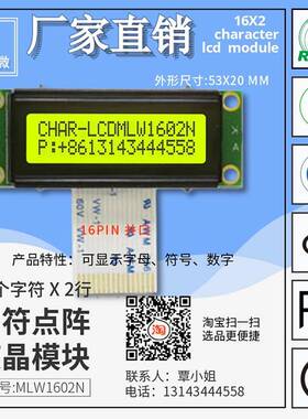 小尺寸53X20MM 1602 LCD 16X2字符液晶显示屏模组带FPC排线 1602N