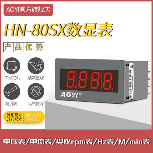 AOYI数显电流表数显电压表直流电压表电流电压表奥仪HN-80SX