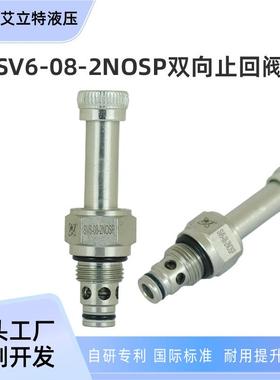 二位二通电磁换向阀SV6-08-2NOSP双向常开保泄压螺纹插装阀止回阀