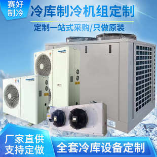 冷库全套设备小型3p/4p/5p/6p艾默生谷轮冷库制冷机组