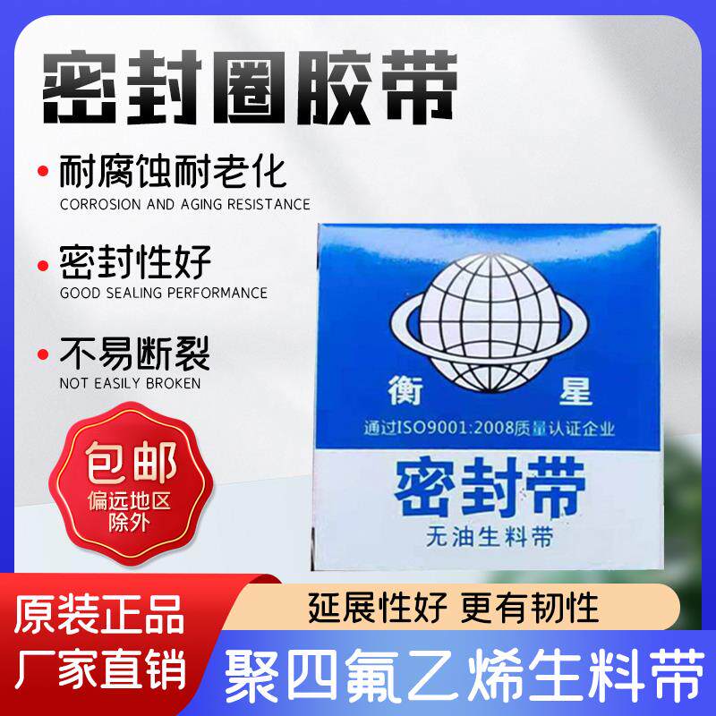 衡星生料带规格26*0.1*20聚四氟乙烯密封圈生胶带耐温耐压止水胶