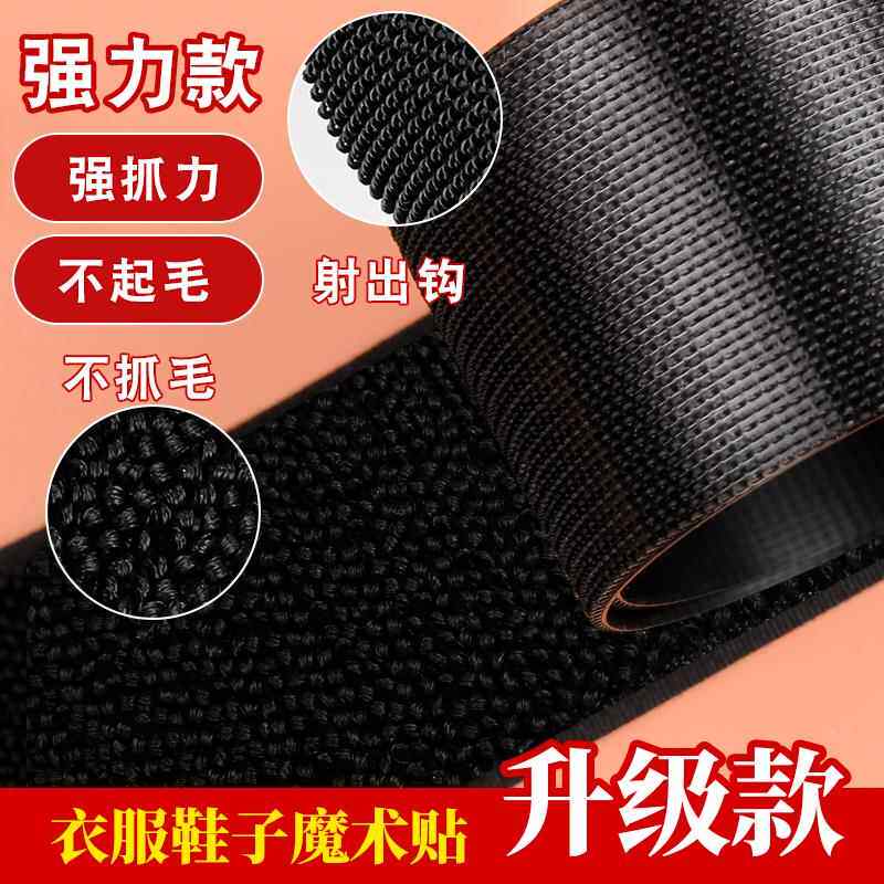 魔术贴鞋子更换粘贴条带超强力衣服毛毡布儿童鞋绑带自粘粘子母贴