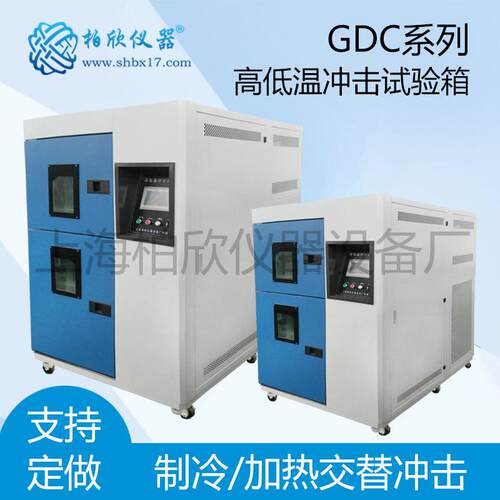 GDC6010高低温度冲击试验箱高低温冲击试验箱高低温冲击测试箱