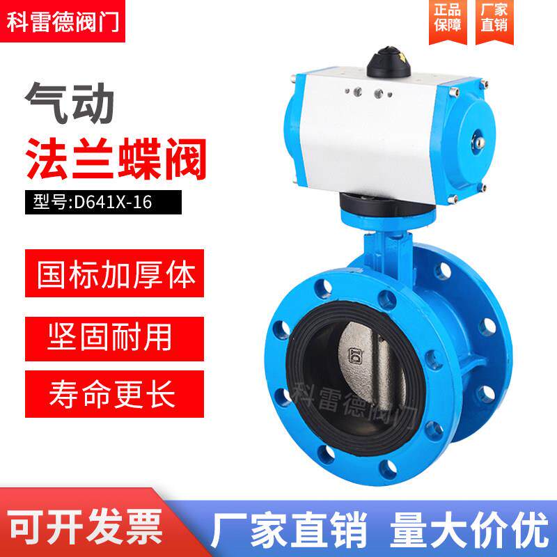 气动法兰蝶阀D641X-16软密封蝶阀DN50 65 80 100 125 150 200 250