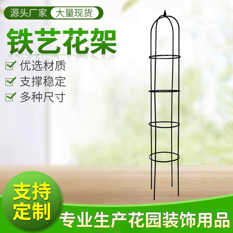 铁艺花架圆柱花架铁制花支架月季爬藤架U型支柱花架黑色加粗厂家