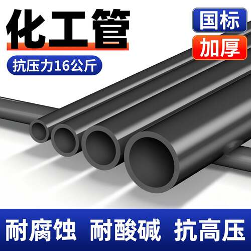国标UPVC管化工管工业管道塑料硬管给水管材CPVC 排水管25 50 160