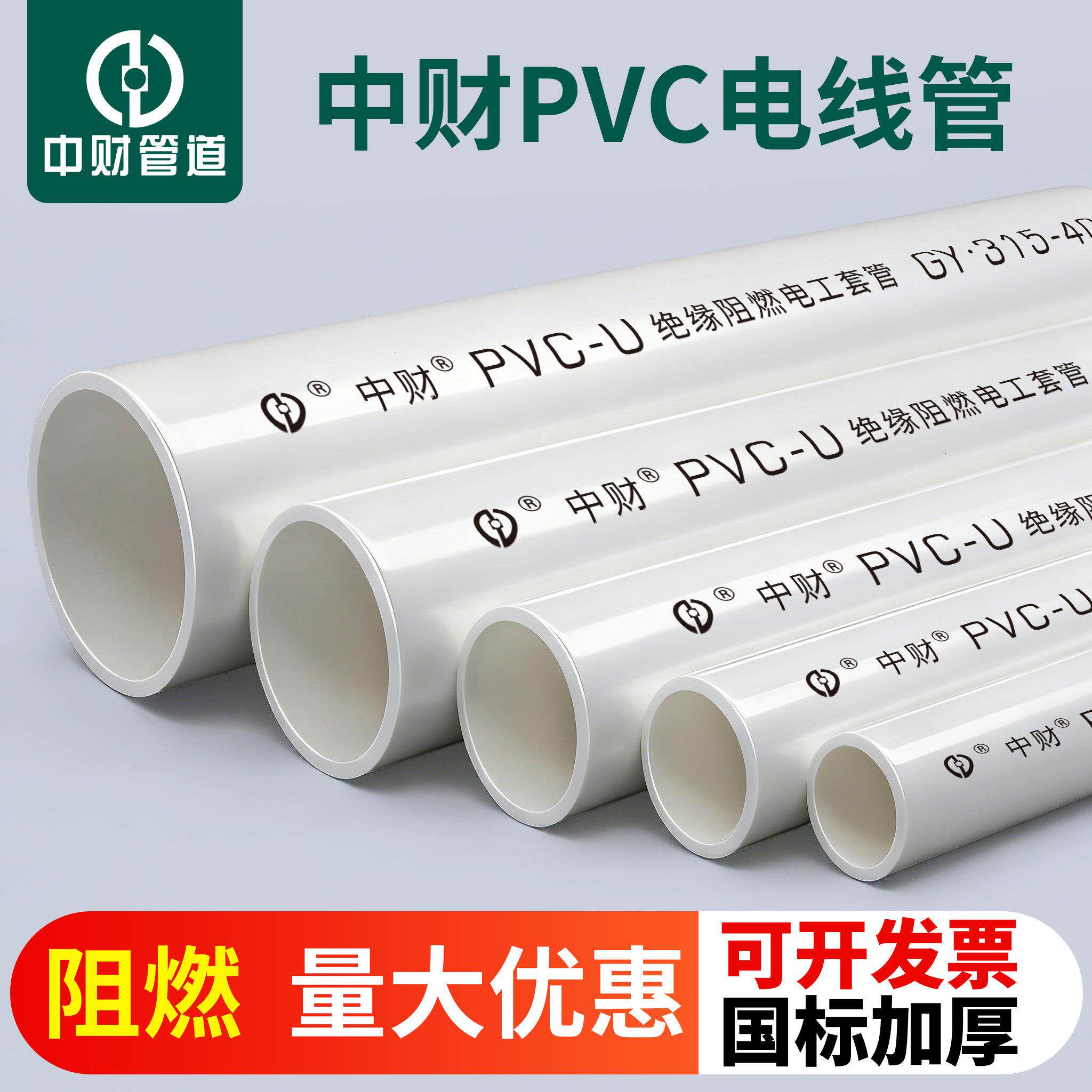 中财pvc线管电工套管电线管塑料阻燃穿线管电线管20 25 32 40 50