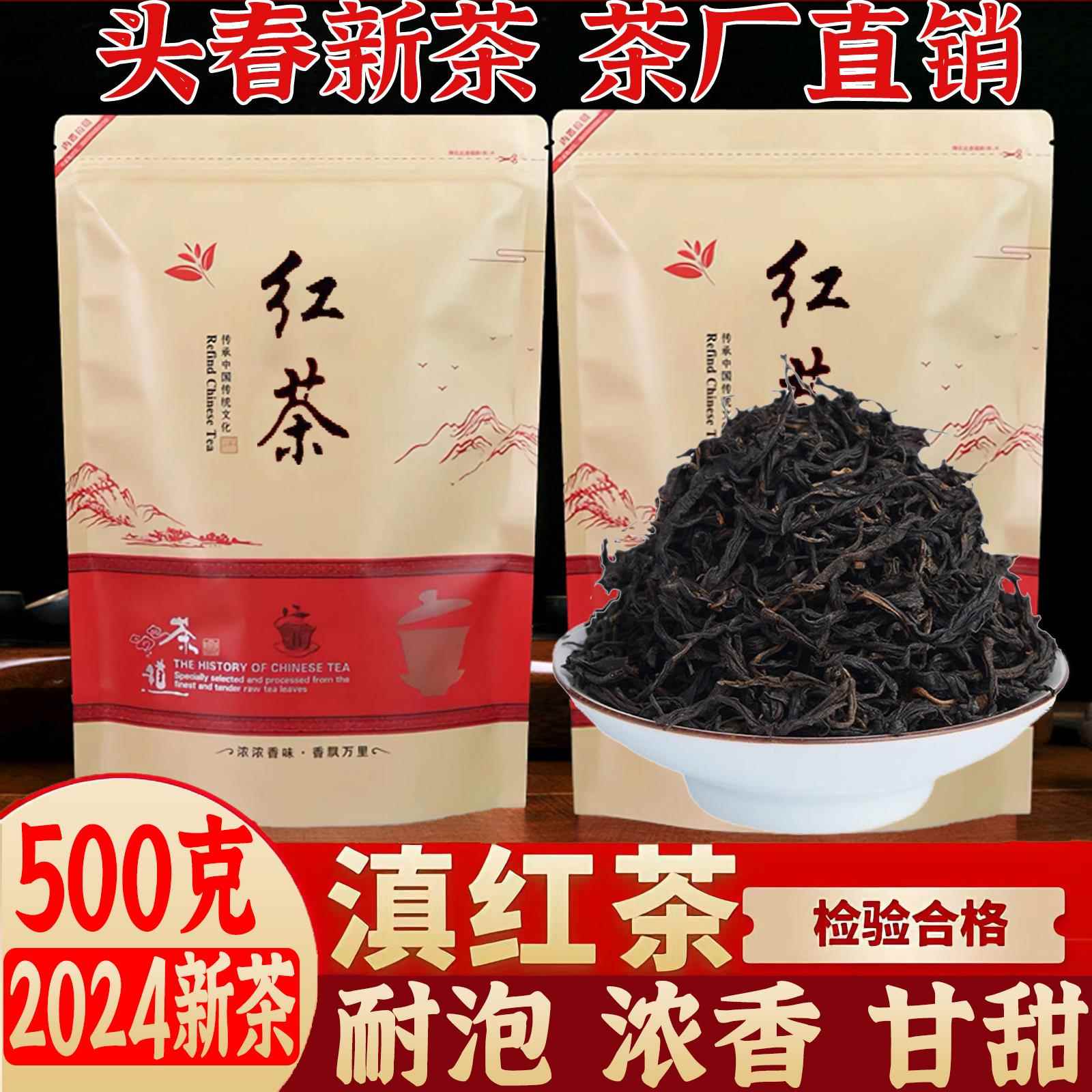 2024新茶云南滇红茶正宗红茶野生古树浓香型蜜香散装茶叶袋装500g