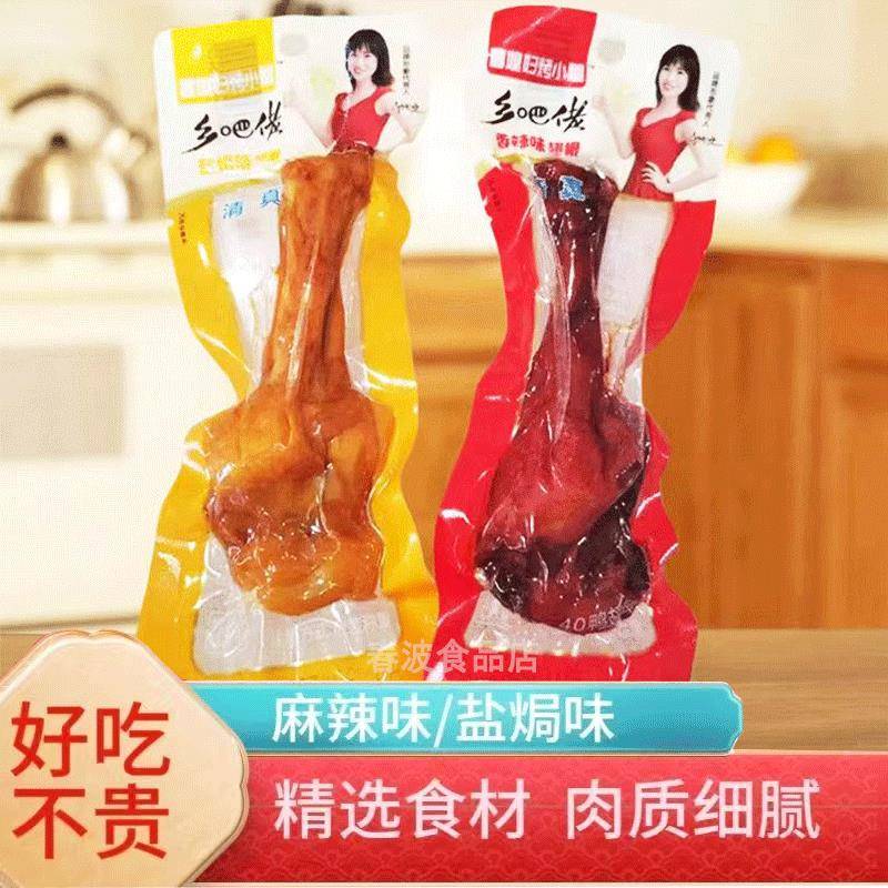 五香卤味小腿开袋即食乡吧佬熟食鸭腿翅根非鸡腿充饥夜宵零食解馋