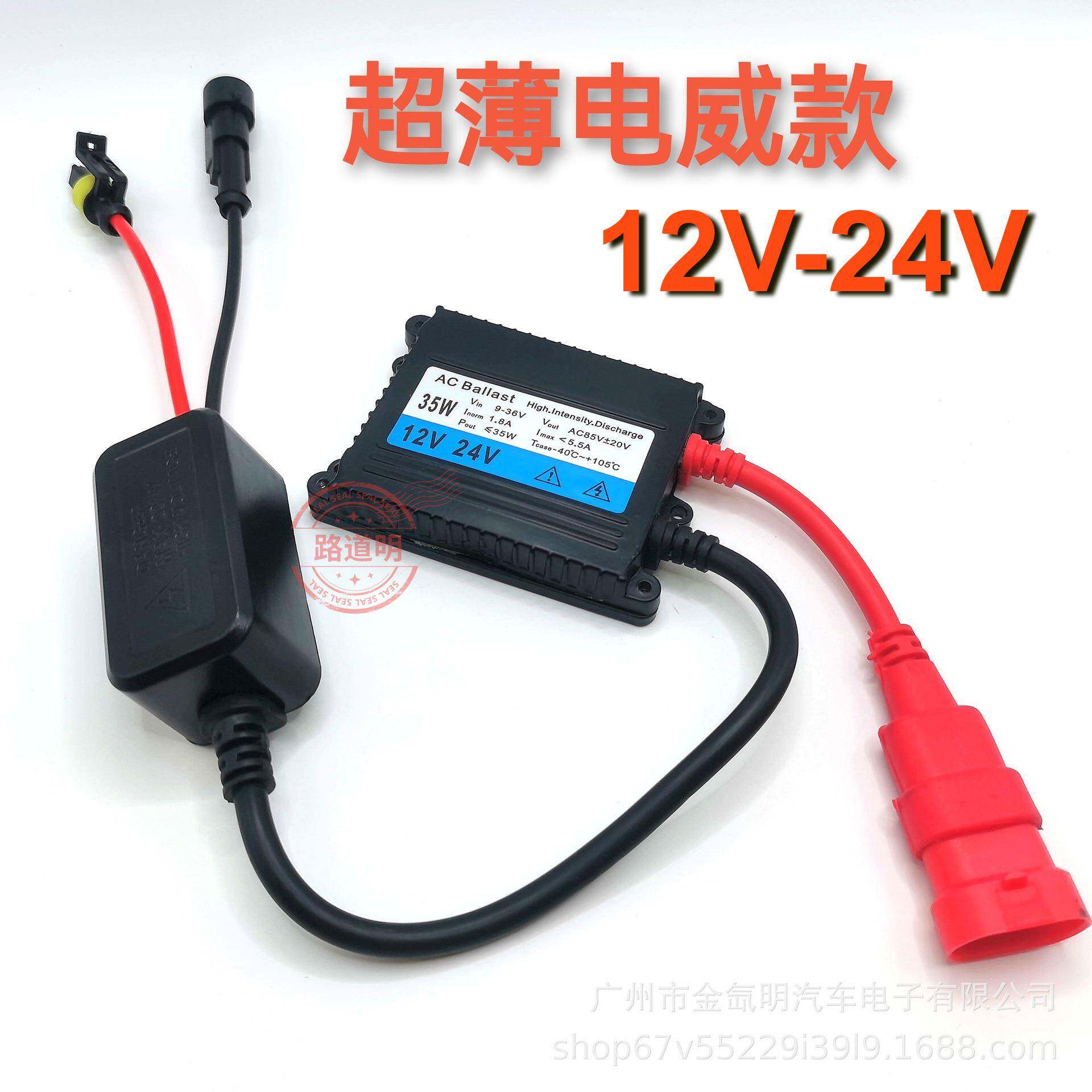 小汽车大货车宽电压12V-24V氙气灯镇流器安定器高压包BALLAST