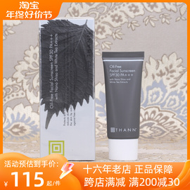 新日期 捡漏泰国Thann庭润天然紫苏无油防晒霜隔离乳SPF30 清爽