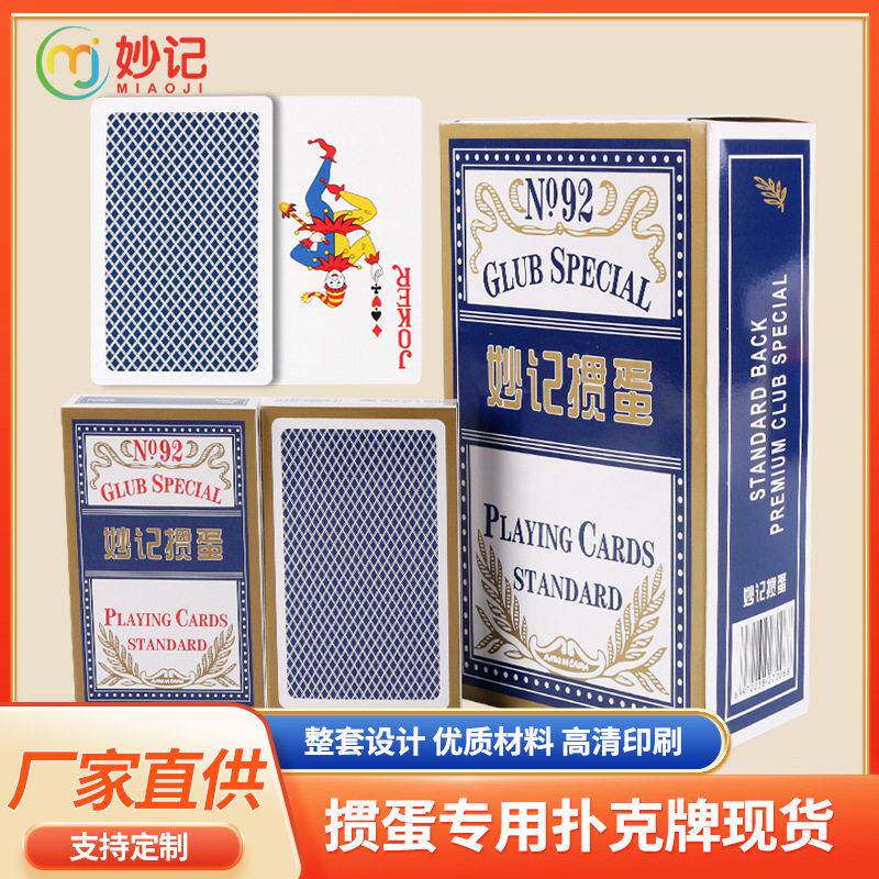 10副装妙记掼蛋专用扑克牌惯蛋蓝芯布纹纸纸牌扑克大尺寸大号黑芯
