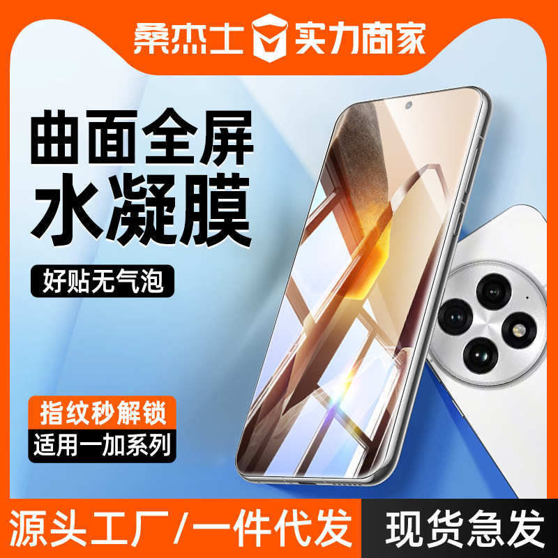 适用一加13手机膜超声波一加13t水凝保护ace3pro高清钢化11防指纹