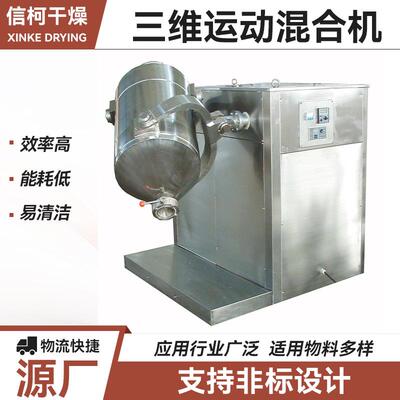 大豆粉末三维运动混合机 氢氧化钙三维混合机 淀粉多向运动搅拌机