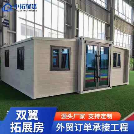 双翼折叠拓展房集装箱活动房翼式折叠移动可拆卸住人集装箱房