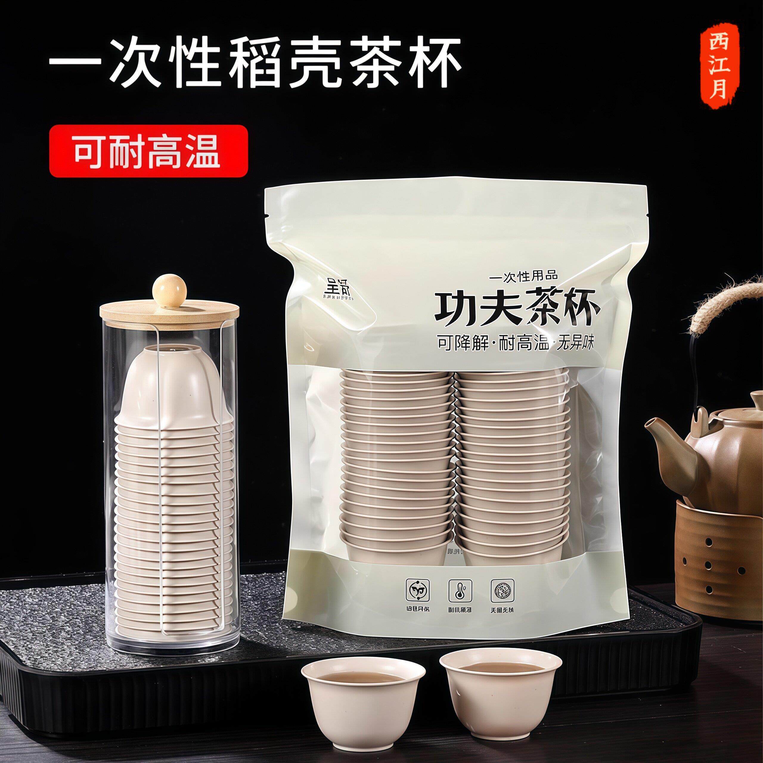 景德镇稻壳一次性茶杯功夫茶杯高档环保旅行茶具套组加厚硬质茶杯