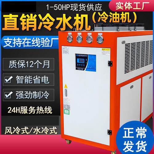 冰水机工业冷水机风冷式制冷2P10匹油冷机水冷式水循环小型冷冻机