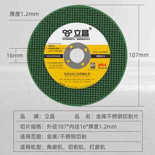 立昌切割片角磨机金属削铁王不锈钢专用砂轮片磨光机锯片现货