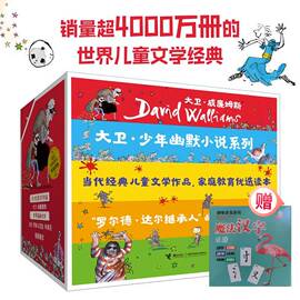 全套赠桌游1个大卫少年幽默小说系列最糟糕的孩子大人全24册大卫威廉姆斯外国儿童文学青少年校园小说学生课外阅读励志成长书