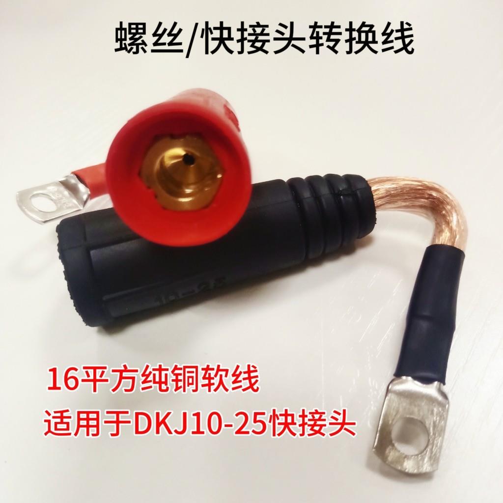 汽车电瓶连接线强启接线柱转换快速接头DKJ10-25强启搭电线转接线图片