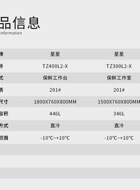 星星商用冷藏工作台TZ400L2格林斯达厨房靠背操作台卧式冷冻冰柜