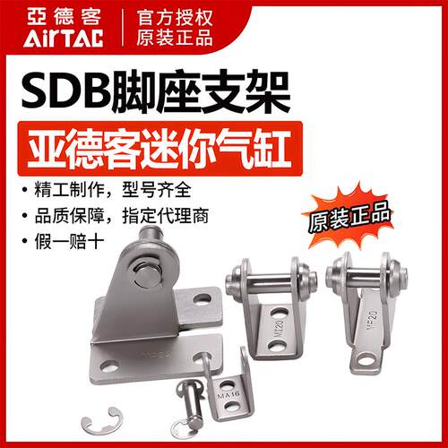 亚德客脚座成品包迷你气缸支架F-MI/MIC/MA/MF12 16 20 25 32SDB