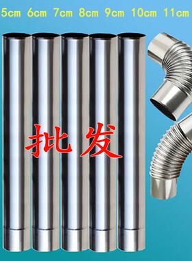 排烟管直径5cm 6cm 7cm 8cm 9cm 10cm 11cm12cm不锈钢排烟管配件