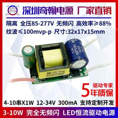 隔离无频闪6w7w8w9w10w300ma4-10串x1w球泡灯内置LED恒流驱动电源