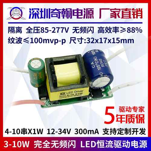 隔离无频闪6w7w8w9w10w300ma4-10串x1w球泡灯内置LED恒流驱动电源