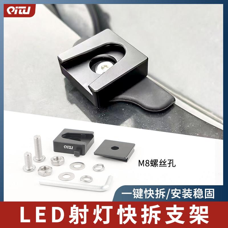 汽车改装A柱射灯快拆支架摩托车外置LED灯架保险杠护杠铝合金管夹图片