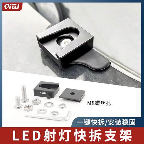 汽车改装A柱射灯快拆支架摩托车外置LED灯架保险杠护杠铝合金管夹
