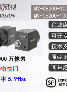 海康工业相机MV-CS/CE200-10GM/GC2000万像素1