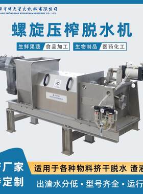 中药材渣压榨脱水机椰壳纤维脱水设备食品加工废渣干湿分离挤干机