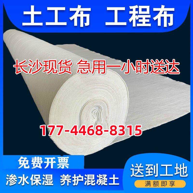 土工布工程布白色无纺布滤渗水公路养护保湿毯桥梁护坡混凝土养护