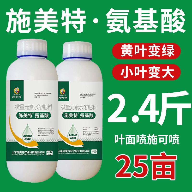 氨基酸叶面肥叶绿素微量元素水溶肥料小叶黄叶卷叶一喷绿蔬菜果树