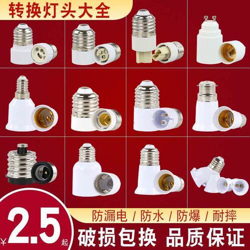 E27转E14转B22转GU10 G9 E40螺旋卡口一分二转换器带开关灯座灯座