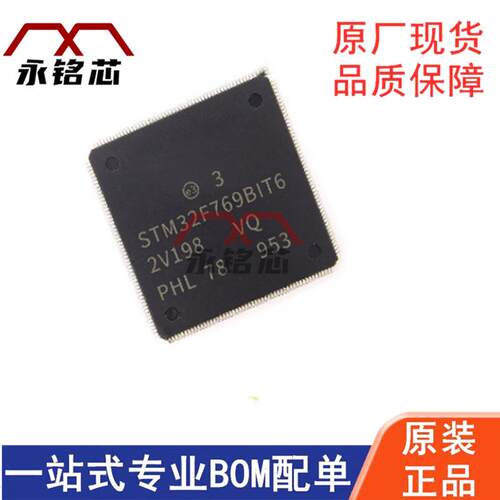 原装现货STM32F769BIT6 封装LQFP208 MCU单片机 微控制器IC