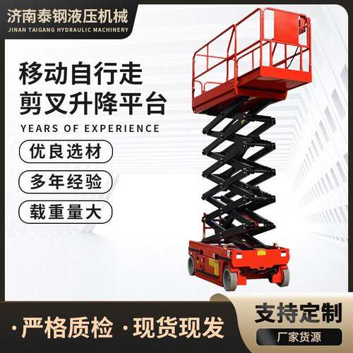 全自行升降机走电动液压空作业平台剪叉式全自动升降提升机