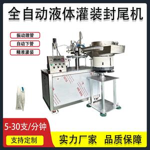 精华液宠物营养液1ml/5ml灌装封口机化妆品类胶类颜料类灌装机