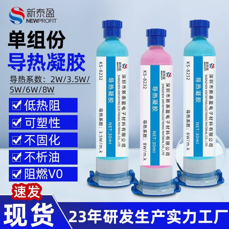 CPU显卡耐高温导热凝胶 单组份导热硅脂手机散热硅脂胶导热膏