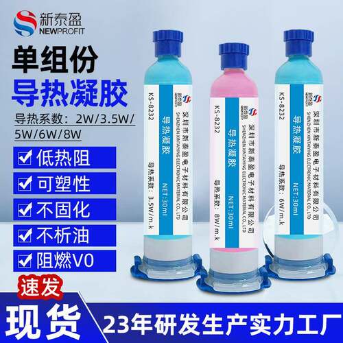 CPU显卡耐高温导热凝胶 单组份导热硅脂手机散热硅脂胶导热膏