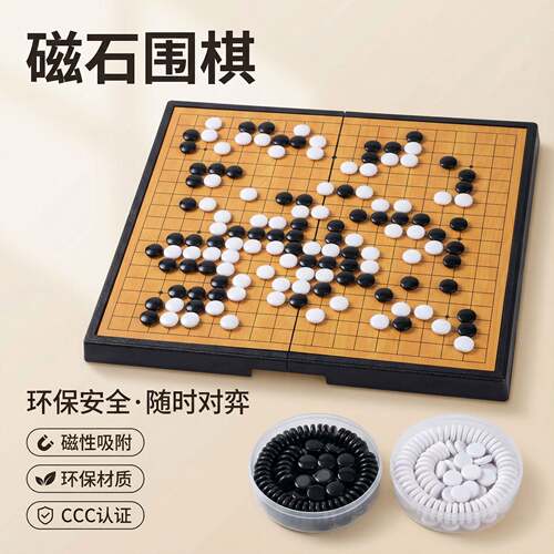 源头厂家多型号磁石围棋折叠式现货供应儿童游戏趣味益智教学