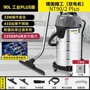 KARCHER卡赫商用工业不锈钢桶式干湿两用吸尘器NT90/2双电机90升