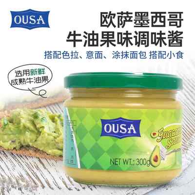 Guacamole 荷兰进口欧萨墨西哥牛油果味调味酱复合调味料鳄梨酱