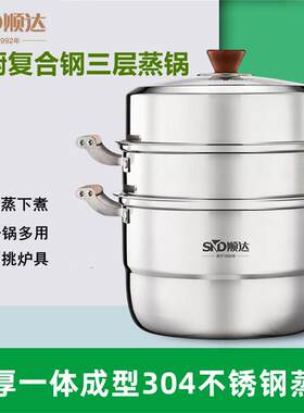 顺达304不锈钢多用蒸锅一体成型锅底双层巨厚三层钢大容量蒸笼锅